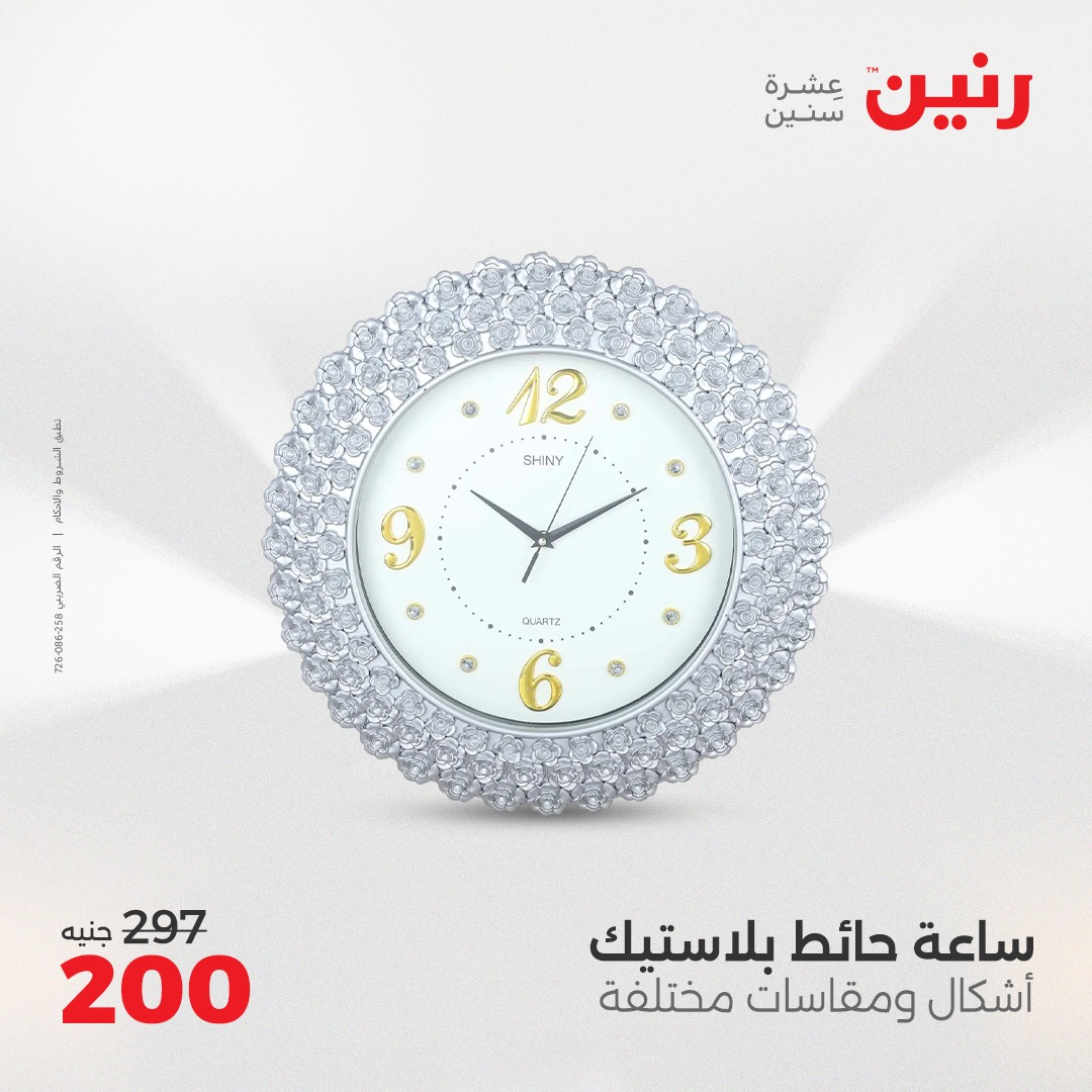 raneen offers from 3aug to 4aug 2025 عروض رنين من 3 أغسطس حتى 4 أغسطس 2025 صفحة رقم 88